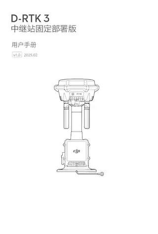 DJI大疆D-RTK 3 多功能基站 